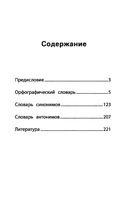 Школьный словарь 