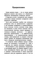 Школьный словарь 