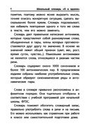 Школьный словарь 