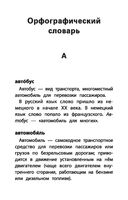 Школьный словарь 