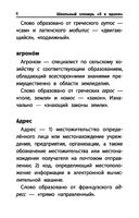 Школьный словарь 