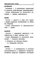 Школьный словарь 