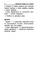 Школьный словарь 