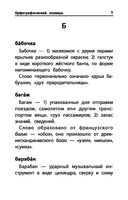 Школьный словарь 