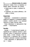 Школьный словарь 