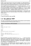 PHP глазами хакера — фото, картинка — 16
