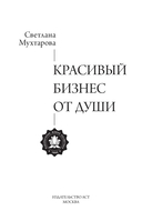 Красивый бизнес от души — фото, картинка — 2