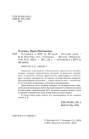 Готовимся к ЕГЭ за 30 дней. Русский язык — фото, картинка — 2