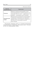 Готовимся к ЕГЭ за 30 дней. Русский язык — фото, картинка — 15