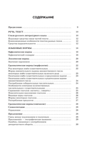 Готовимся к ЕГЭ за 30 дней. Русский язык — фото, картинка — 3