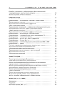 Готовимся к ЕГЭ за 30 дней. Русский язык — фото, картинка — 4