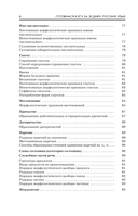 Готовимся к ЕГЭ за 30 дней. Русский язык — фото, картинка — 6