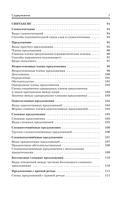 Готовимся к ЕГЭ за 30 дней. Русский язык — фото, картинка — 7