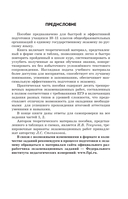 Готовимся к ЕГЭ за 30 дней. Русский язык — фото, картинка — 9