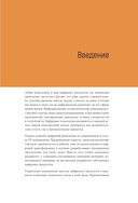 Менеджмент цифрового продукта. От идеи до идеала — фото, картинка — 13