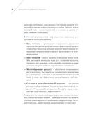 Менеджмент цифрового продукта. От идеи до идеала — фото, картинка — 14