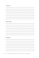 НИ СЫ. Дерзкий воркбук для обретения смелости на пути перемен — фото, картинка — 10