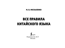 Все правила китайского языка — фото, картинка — 1