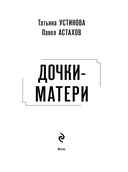 Дочки-матери — фото, картинка — 3