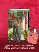 Человек-бензопила. Книга 14. Привычная картина — фото, картинка — 7