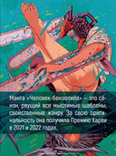 Человек-бензопила. Книга 14. Привычная картина — фото, картинка — 8