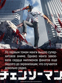 Человек-бензопила. Книга 14. Привычная картина — фото, картинка — 9