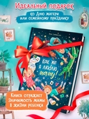 Как же я люблю маму! — фото, картинка — 6