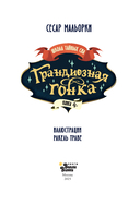 Грандиозная гонка — фото, картинка — 10
