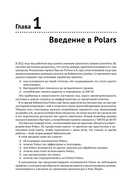 Python Polars. Подробное руководство — фото, картинка — 22