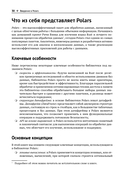 Python Polars. Подробное руководство — фото, картинка — 23