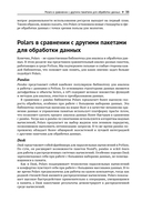 Python Polars. Подробное руководство — фото, картинка — 28