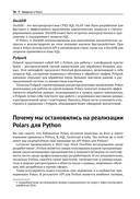 Python Polars. Подробное руководство — фото, картинка — 29