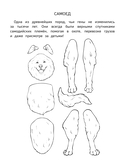 Бумажный Новый год. Вырежи, раскрась, играй. 12 готовых схем — фото, картинка — 2