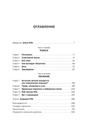 Первая молекула. Как РНК раскрывает главные тайны биологии — фото, картинка — 1