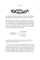 Первая молекула. Как РНК раскрывает главные тайны биологии — фото, картинка — 14