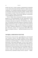 Первая молекула. Как РНК раскрывает главные тайны биологии — фото, картинка — 15