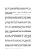 Первая молекула. Как РНК раскрывает главные тайны биологии — фото, картинка — 16
