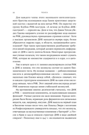 Первая молекула. Как РНК раскрывает главные тайны биологии — фото, картинка — 17