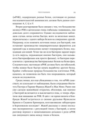 Первая молекула. Как РНК раскрывает главные тайны биологии — фото, картинка — 20