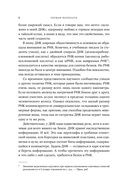 Первая молекула. Как РНК раскрывает главные тайны биологии — фото, картинка — 3
