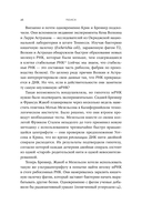 Первая молекула. Как РНК раскрывает главные тайны биологии — фото, картинка — 21