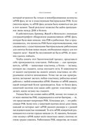 Первая молекула. Как РНК раскрывает главные тайны биологии — фото, картинка — 22