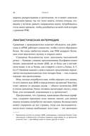 Первая молекула. Как РНК раскрывает главные тайны биологии — фото, картинка — 23