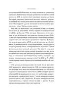 Первая молекула. Как РНК раскрывает главные тайны биологии — фото, картинка — 24