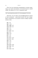 Первая молекула. Как РНК раскрывает главные тайны биологии — фото, картинка — 25