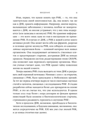 Первая молекула. Как РНК раскрывает главные тайны биологии — фото, картинка — 4