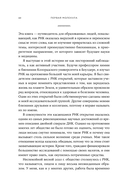 Первая молекула. Как РНК раскрывает главные тайны биологии — фото, картинка — 5