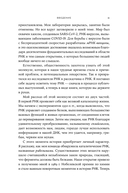 Первая молекула. Как РНК раскрывает главные тайны биологии — фото, картинка — 6
