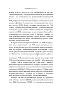 Первая молекула. Как РНК раскрывает главные тайны биологии — фото, картинка — 7