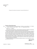 Ноты для фортепиано для самых маленьких. Пособие с нотной азбукой — фото, картинка — 7